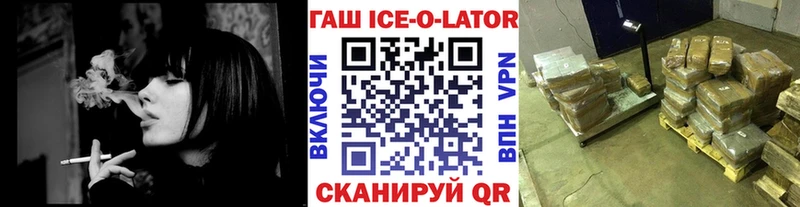 ГАШИШ Ice-O-Lator  Кущёвская 